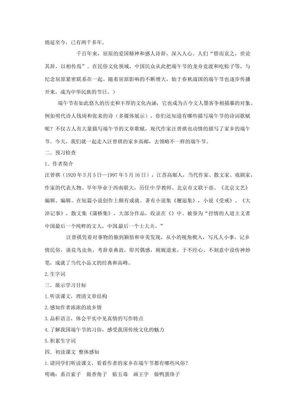 河南省南乐县张果屯乡中学八年级语文下册 4第17课-端午的鸭蛋教案 新人教版_第2页