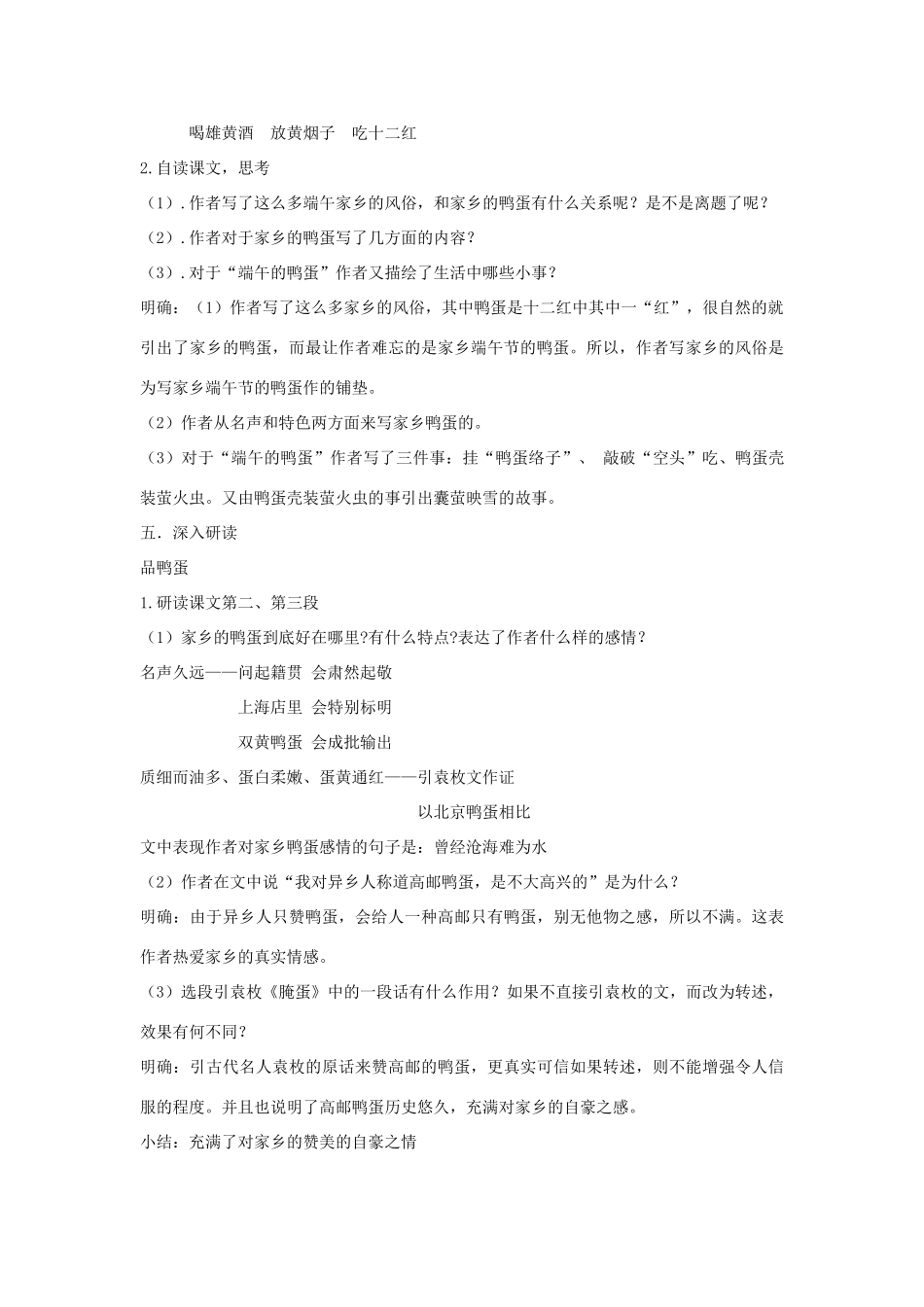 河南省南乐县张果屯乡中学八年级语文下册 4第17课-端午的鸭蛋教案 新人教版_第3页