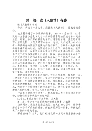 第一篇：读《人狼情》有感