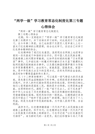 “两学一做”学习教育常态化制度化第三专题心得体会