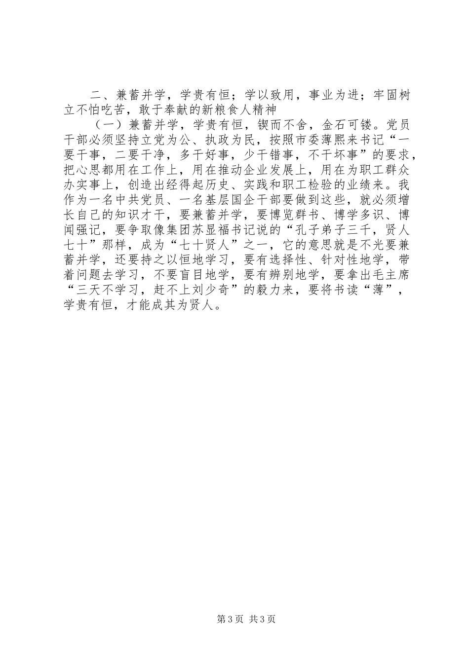 优秀心得体会范文：后备干部培训心得体会_第3页