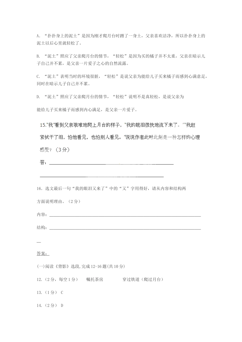 北京市大兴区魏善庄中学七年级语文上册 第一单元 第2课 背影练习 北京课改版_第2页