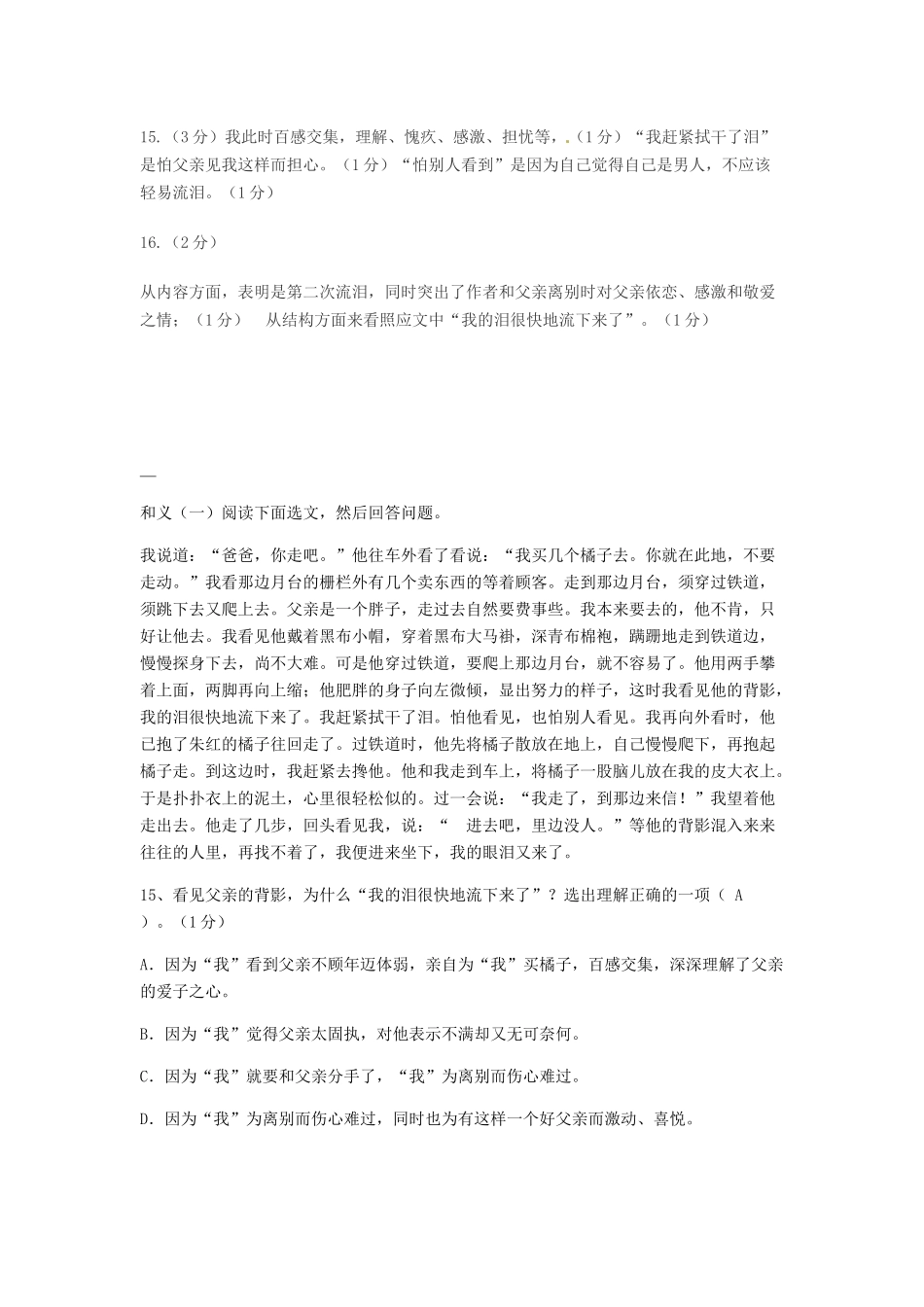 北京市大兴区魏善庄中学七年级语文上册 第一单元 第2课 背影练习 北京课改版_第3页