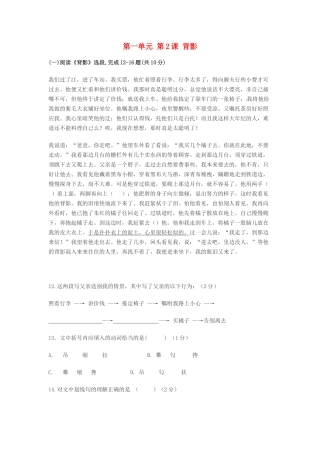 北京市大兴区魏善庄中学七年级语文上册 第一单元 第2课 背影练习 北京课改版