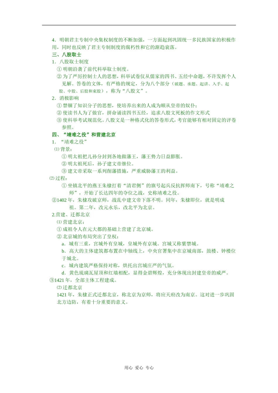 高中历史明朝的建立和专制制度的加强_第2页