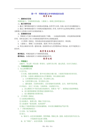 高中历史明朝的建立和专制制度的加强