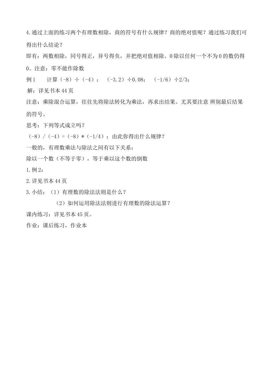 浙教版七年级数学上册有理数的除法_第2页