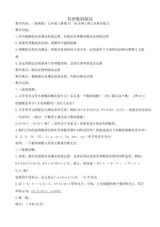 浙教版七年级数学上册有理数的除法