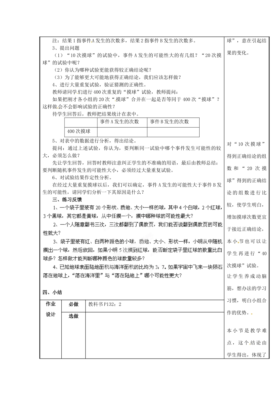 山西省汾阳市三泉中学九年级数学上册 25.1.1 随机事件（第二课时）教案 新人教版_第2页