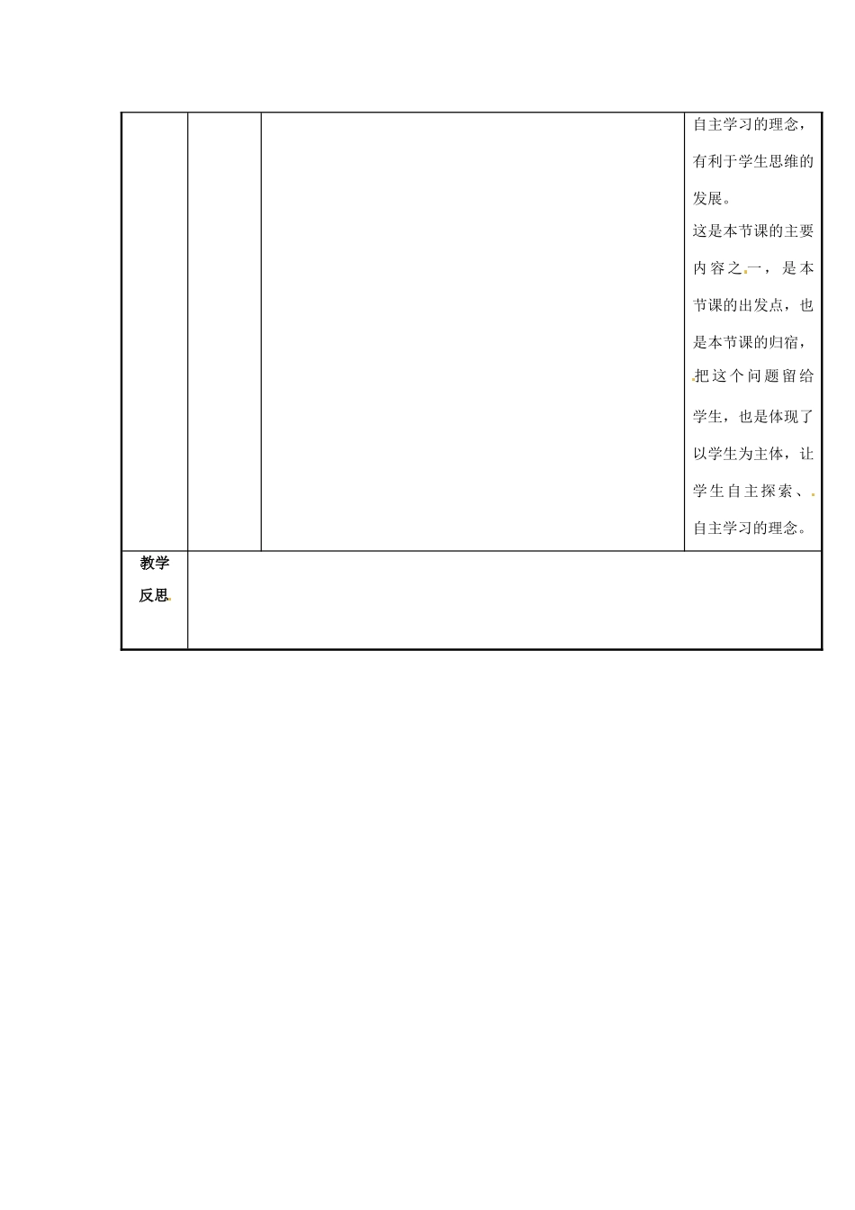 山西省汾阳市三泉中学九年级数学上册 25.1.1 随机事件（第二课时）教案 新人教版_第3页