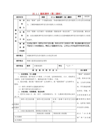 山西省汾阳市三泉中学九年级数学上册 25.1.1 随机事件（第二课时）教案 新人教版