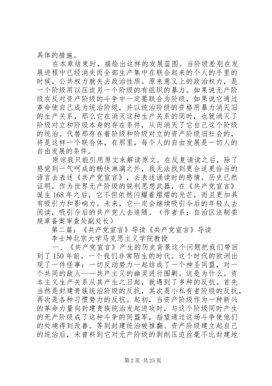 导读《共产党宣言》有感_第2页