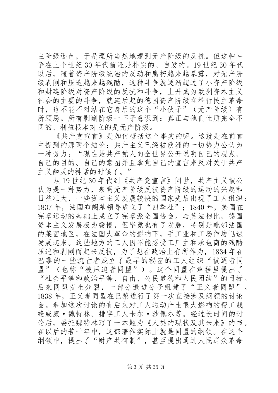 导读《共产党宣言》有感_第3页