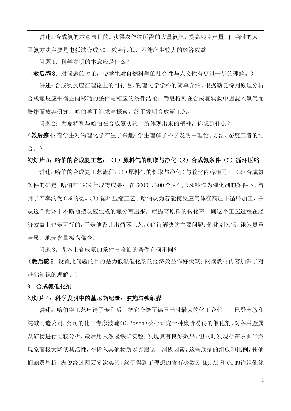 高中化学 2.1 氨的合成教案2 苏教版选修2-苏教版高中选修2化学教案_第2页