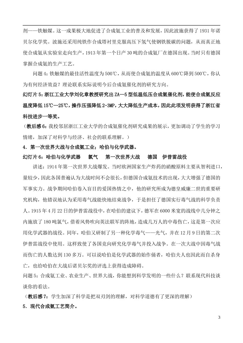 高中化学 2.1 氨的合成教案2 苏教版选修2-苏教版高中选修2化学教案_第3页
