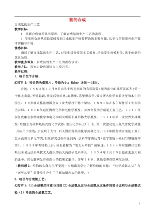 高中化学 2.1 氨的合成教案2 苏教版选修2-苏教版高中选修2化学教案