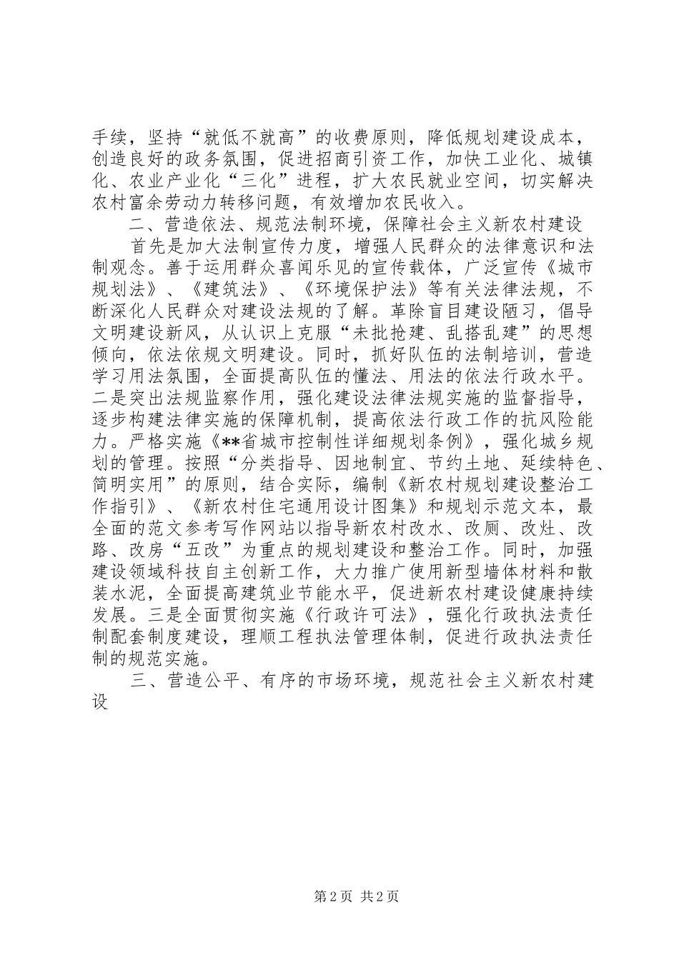 优秀心得体会范文：大力营造环境全面服务社会主义新农村建设_第2页
