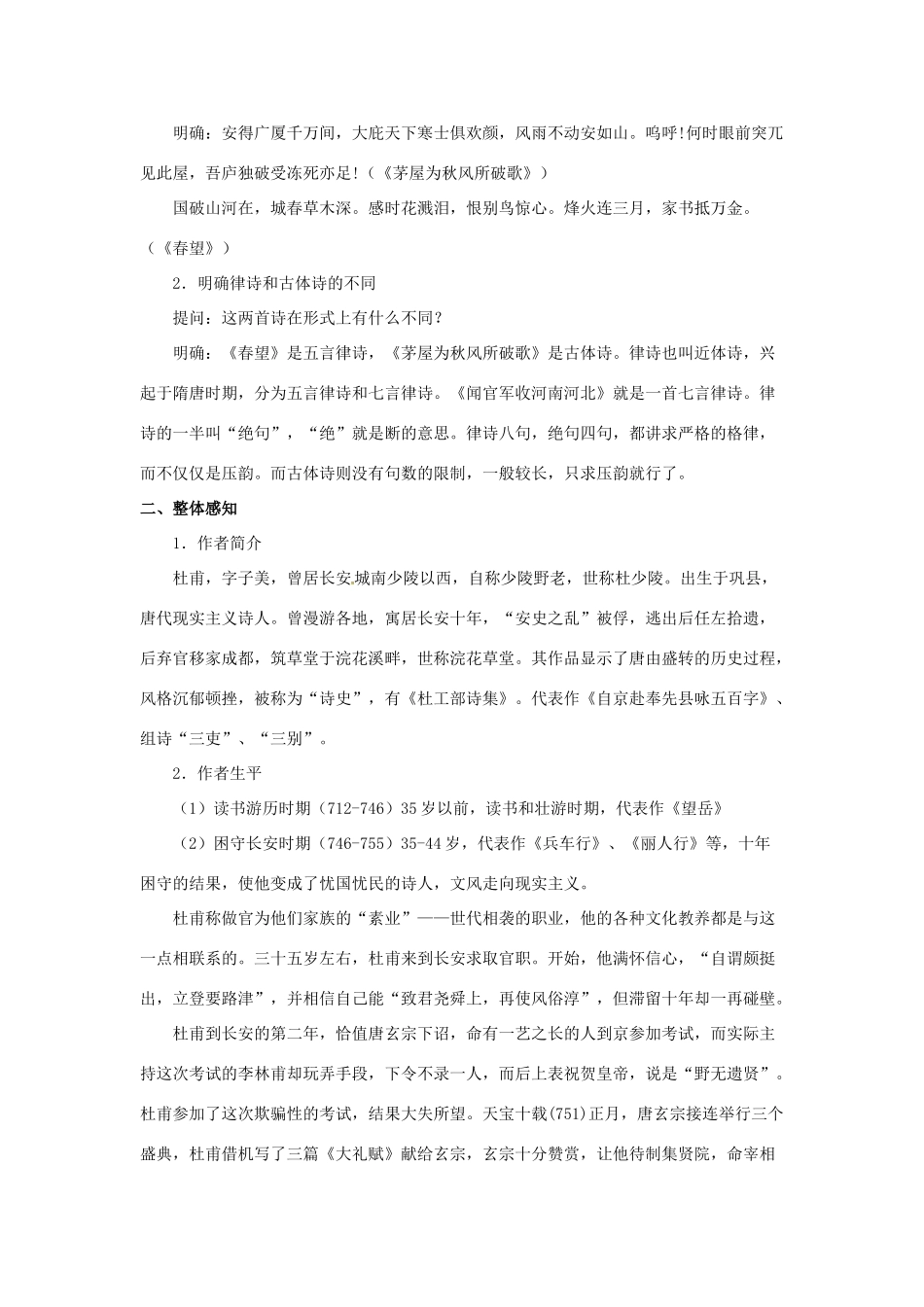 八年级语文下册 第30课《兵车行》教案 冀教版-冀教版初中八年级下册语文教案_第2页