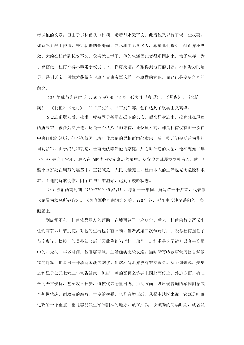 八年级语文下册 第30课《兵车行》教案 冀教版-冀教版初中八年级下册语文教案_第3页