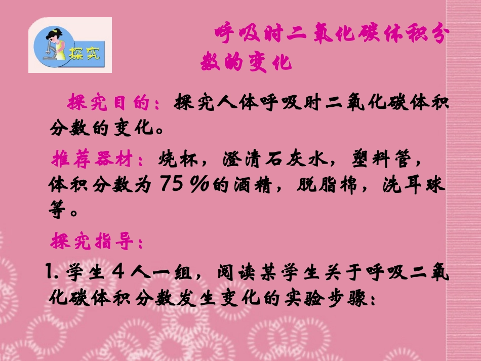 云南省祥云县禾甸中学七年级生物下册《10-4 人体内的气体交换》课件 苏教版_第3页