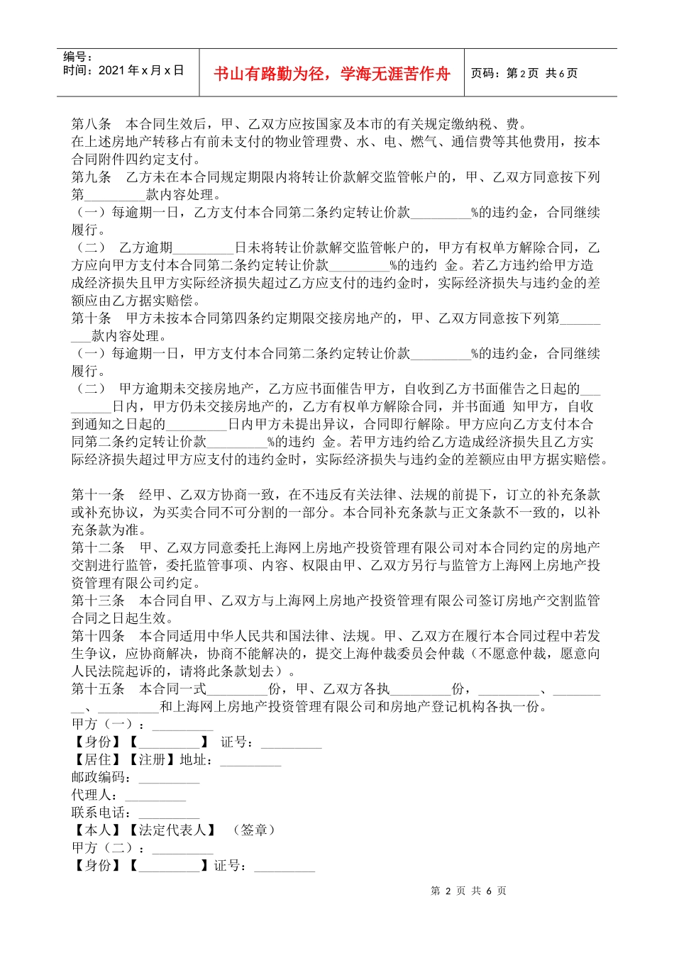 上海市房地产买卖合同（交割监管版）_第2页