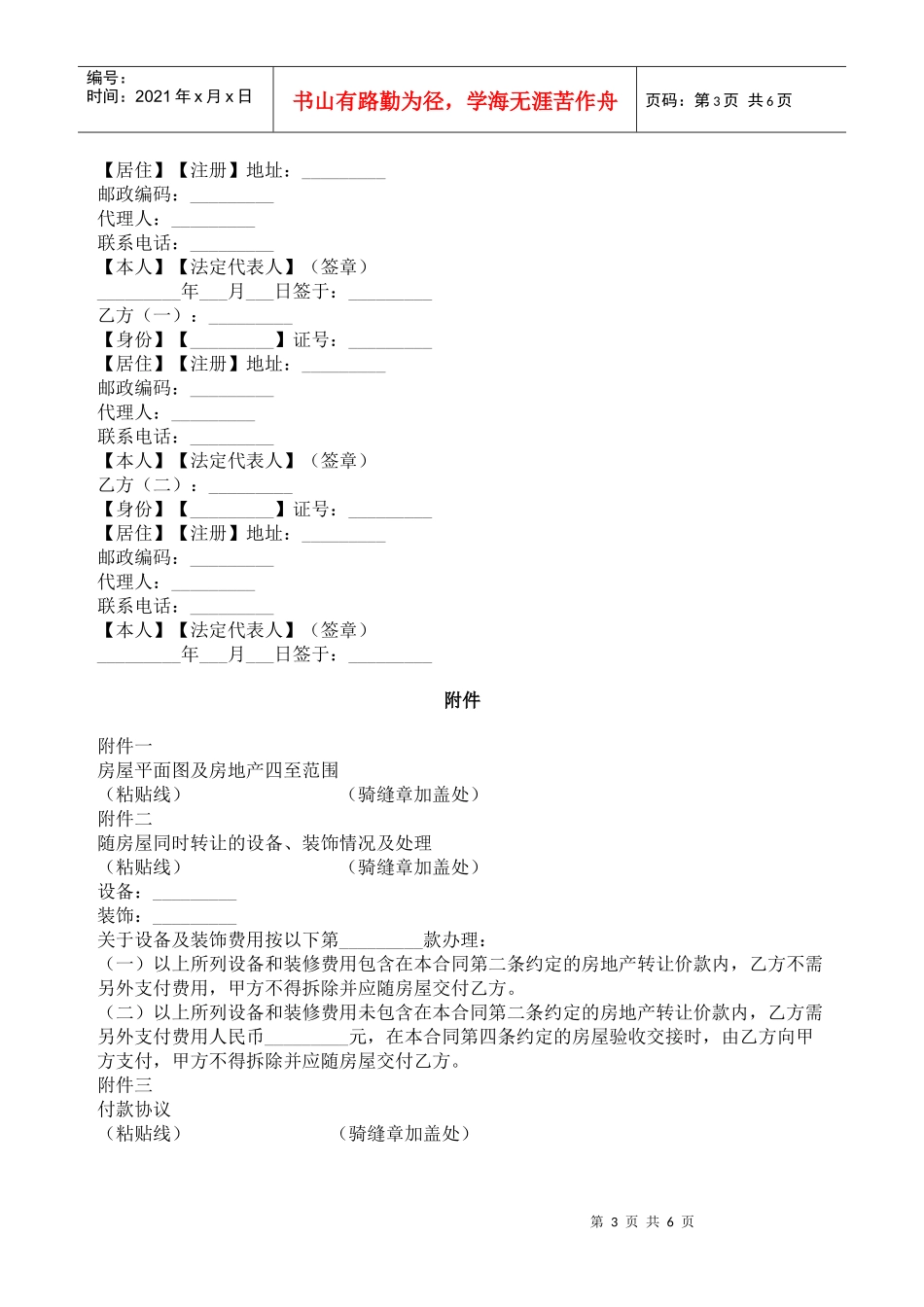 上海市房地产买卖合同（交割监管版）_第3页
