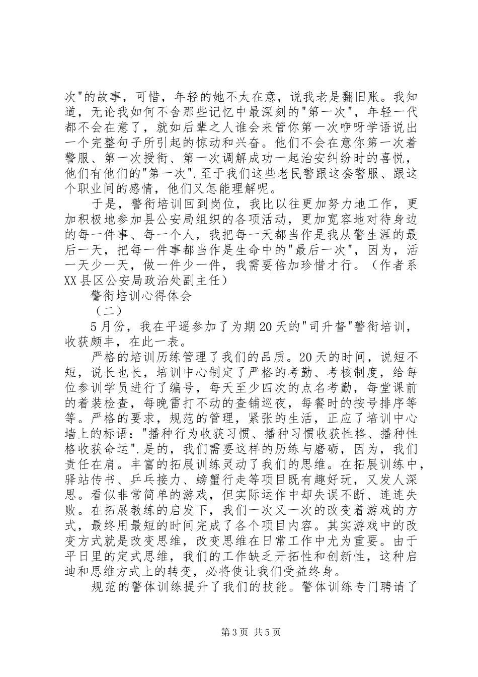 警衔培训心得体会_第3页