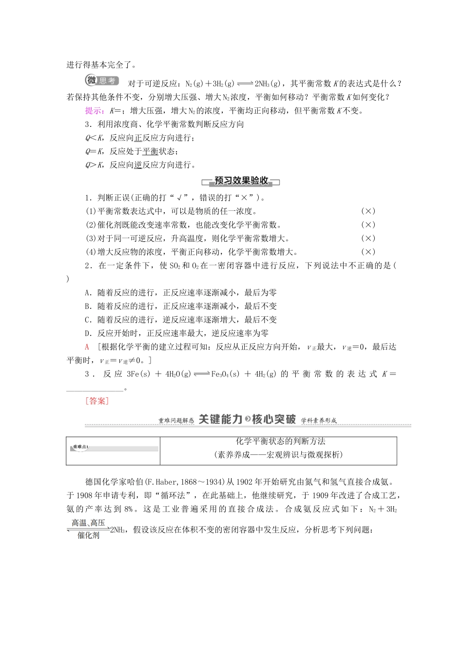 高中化学 第2章 化学反应速率与化学平衡 第2节 第1课时 化学平衡状态 化学平衡常数教案 新人教版选择性必修第一册-新人教版高中选择性必修第一册化学教案_第2页