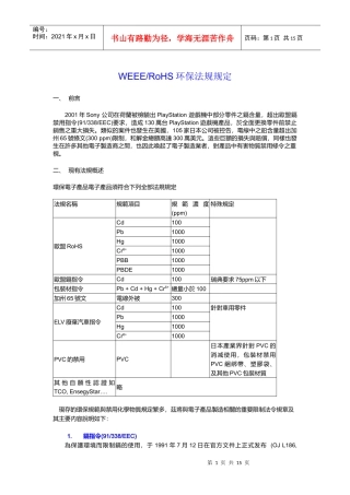 WEEE、RoHS环保法规规定DOC13(1)