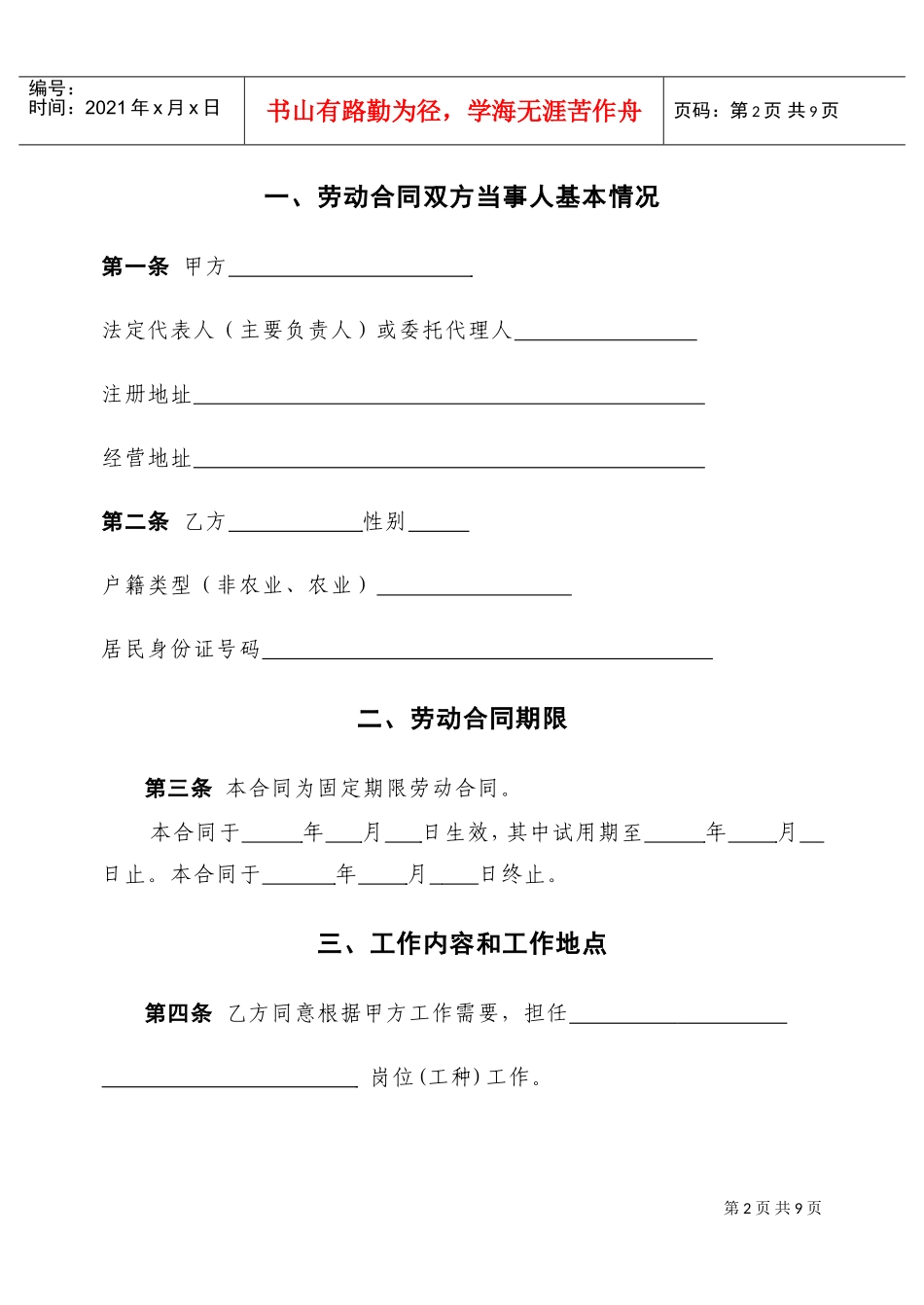 北京劳动合同(范本)(DOC11页)_第2页