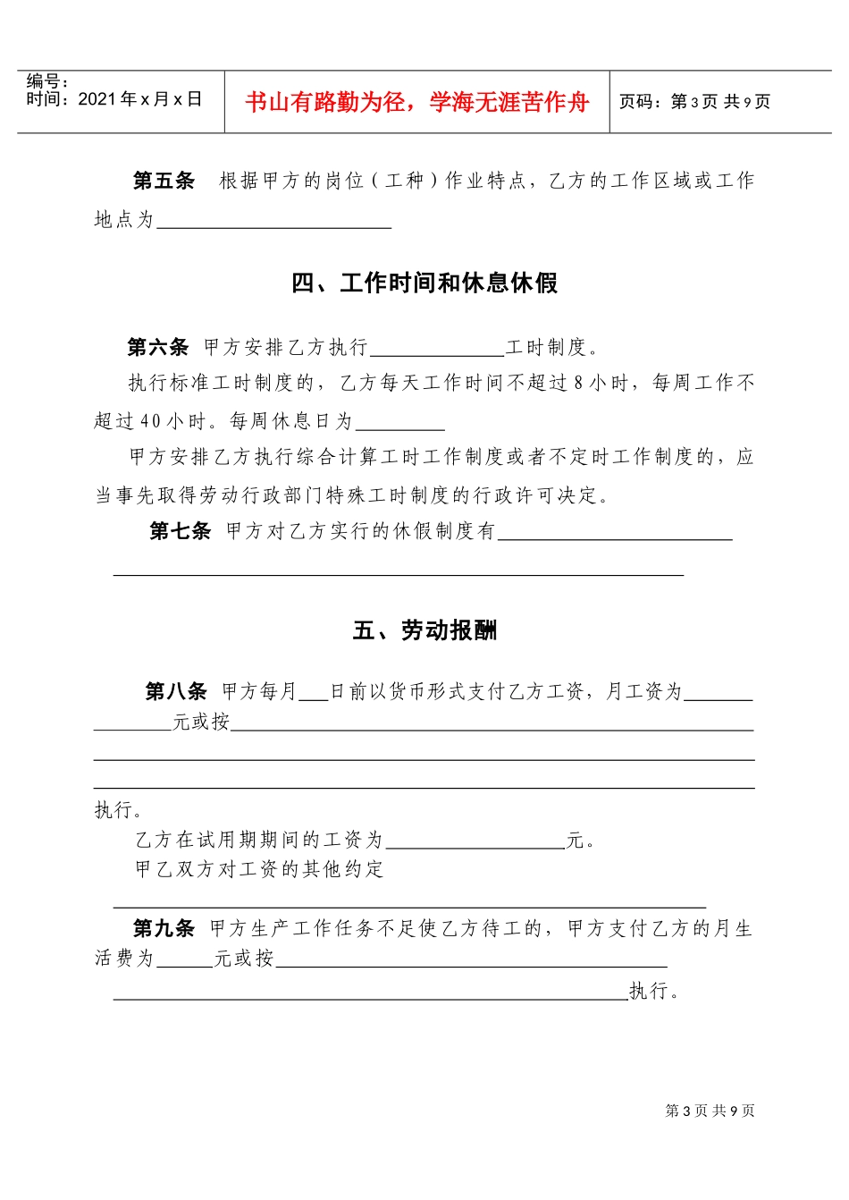 北京劳动合同(范本)(DOC11页)_第3页