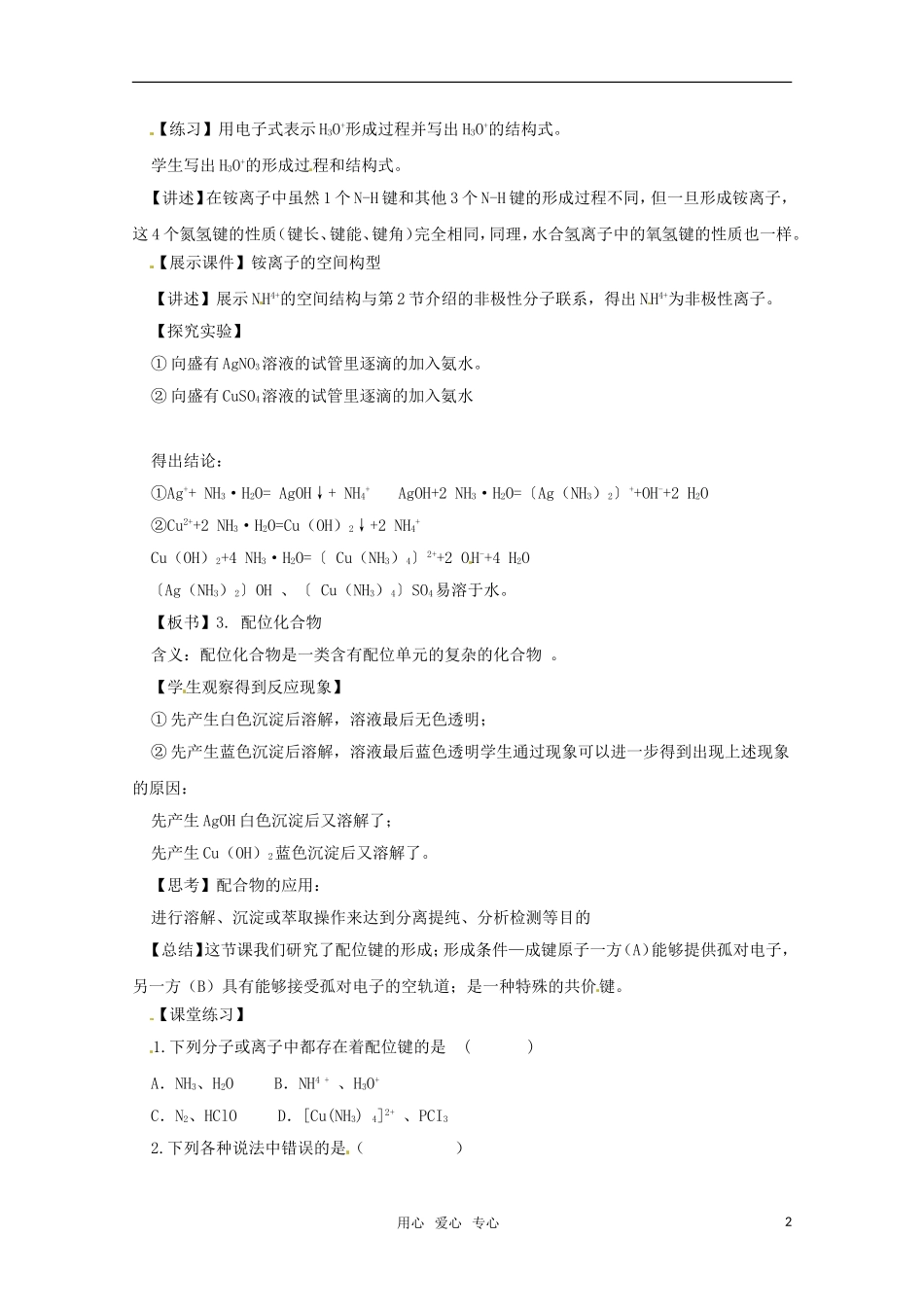 高中化学 2.3.2《配位键》教案 鲁科版选修4_第2页