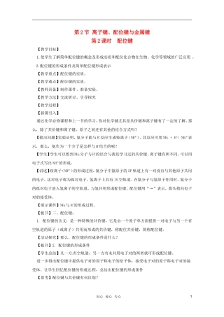 高中化学 2.3.2《配位键》教案 鲁科版选修4