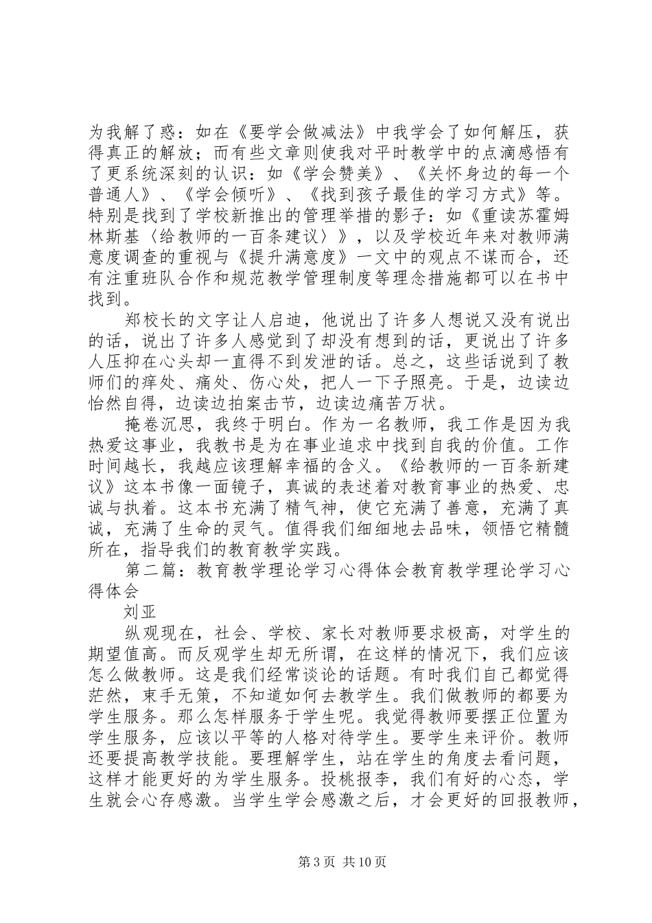 ”五个一“教育教学理论学习心得体会_第3页