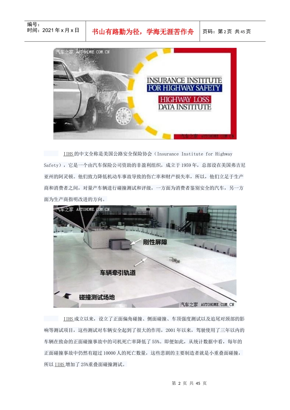 IIHS新法规及试验结果_第2页