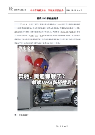 IIHS新法规及试验结果