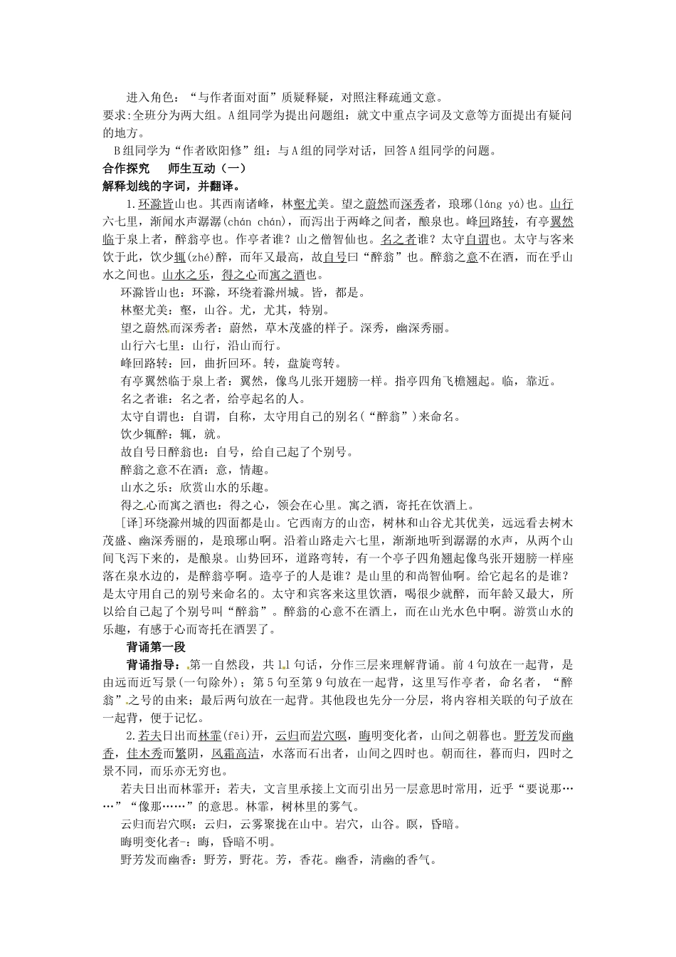 河南省南乐县张果屯乡中学八年级语文下册 6第28课-醉翁亭记第一课时教案 新人教版_第3页