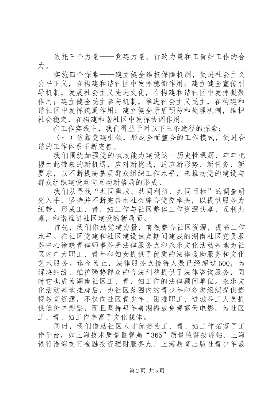 社区工、青、妇组织工作心得_第2页