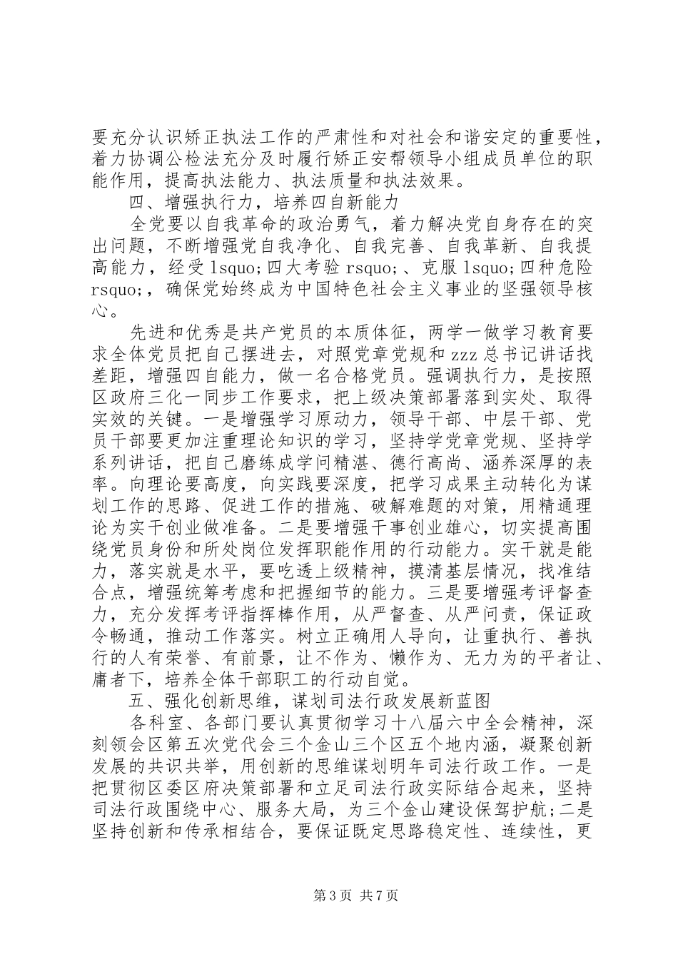 司法局学习贯彻六中全会精神心得体会_第3页