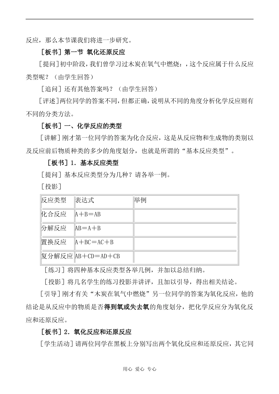 高中化学氧化还原反应 2新人教版必修一_第2页