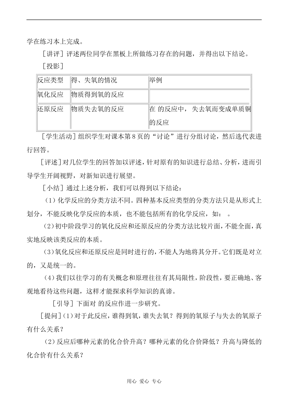高中化学氧化还原反应 2新人教版必修一_第3页