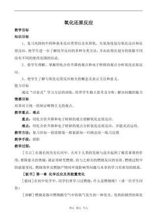 高中化学氧化还原反应 2新人教版必修一
