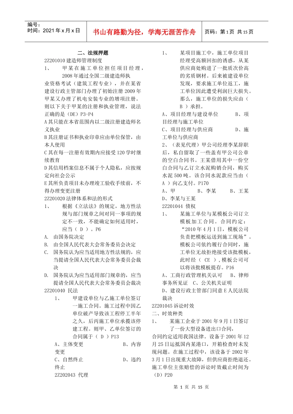 法规XXXX0622_第1页