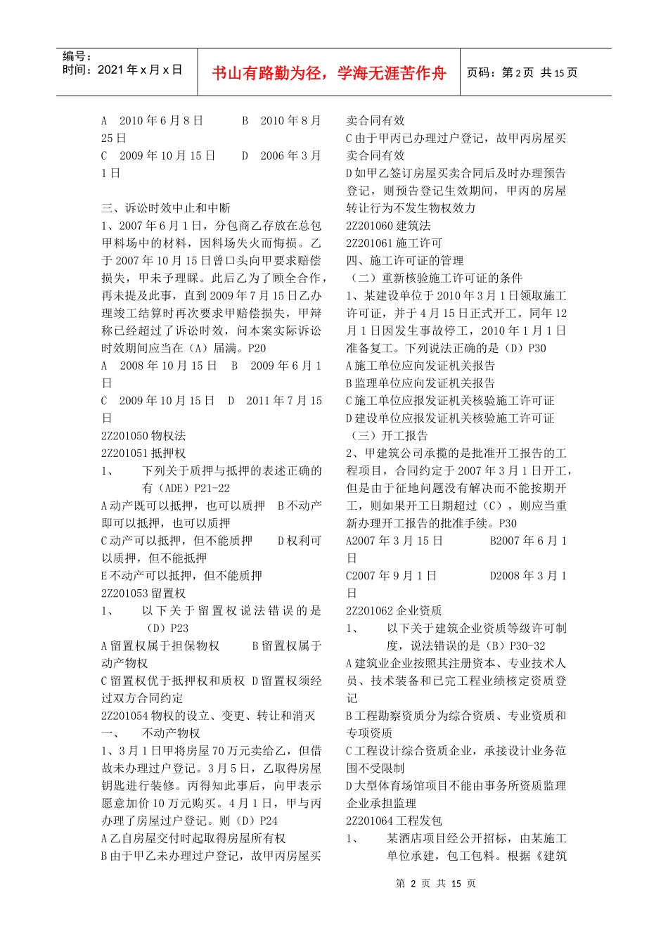 法规XXXX0622_第2页