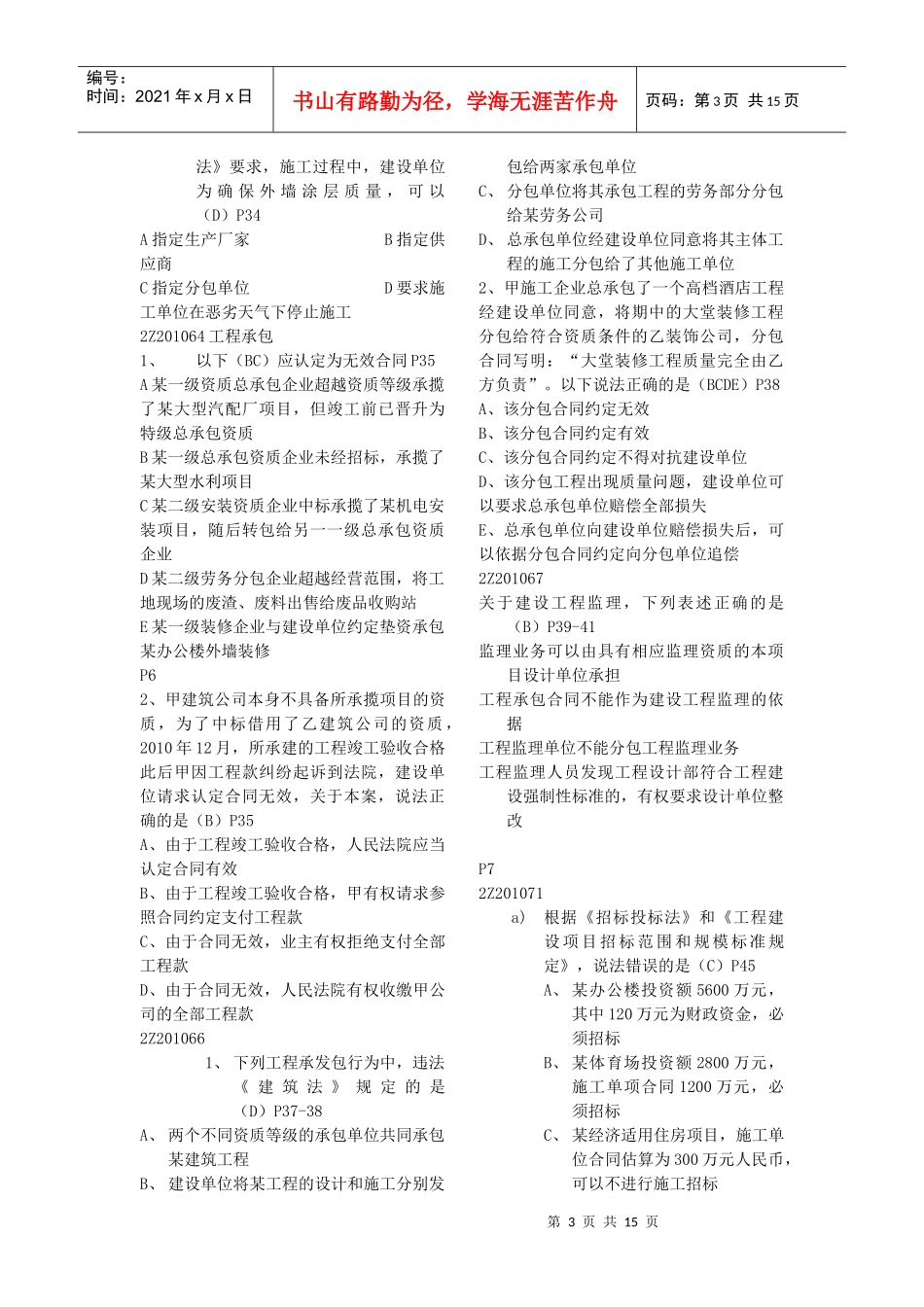 法规XXXX0622_第3页