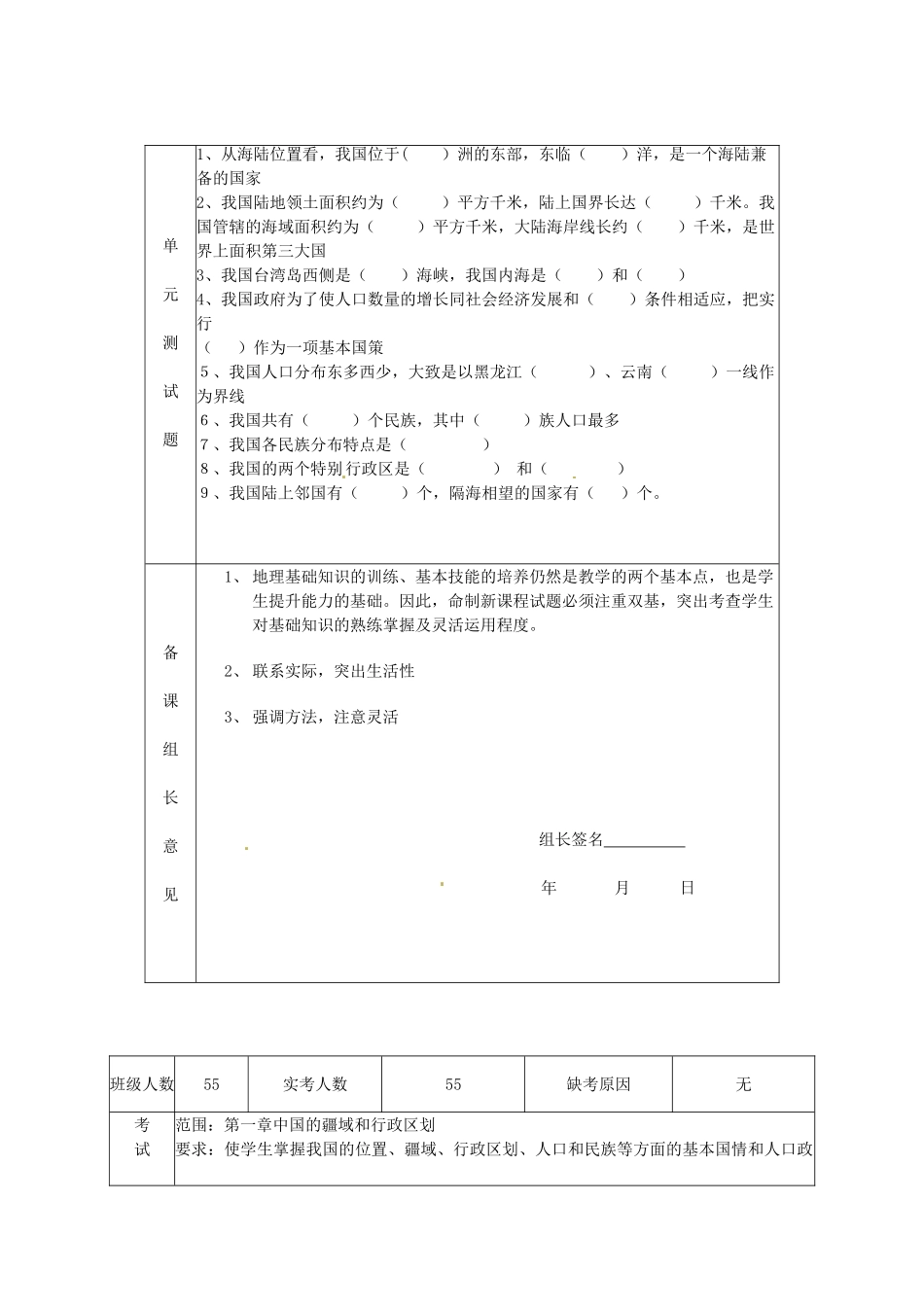 山东省邹平县实验中学八年级地理上册 第一单元备课教案 湘教版_第3页