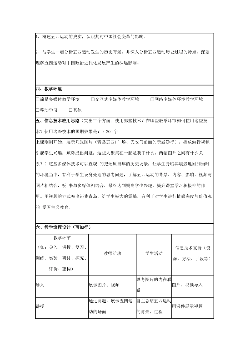 高中历史 第16课 五四爱国运动教案2 岳麓版必修1-岳麓版高一必修1历史教案_第2页