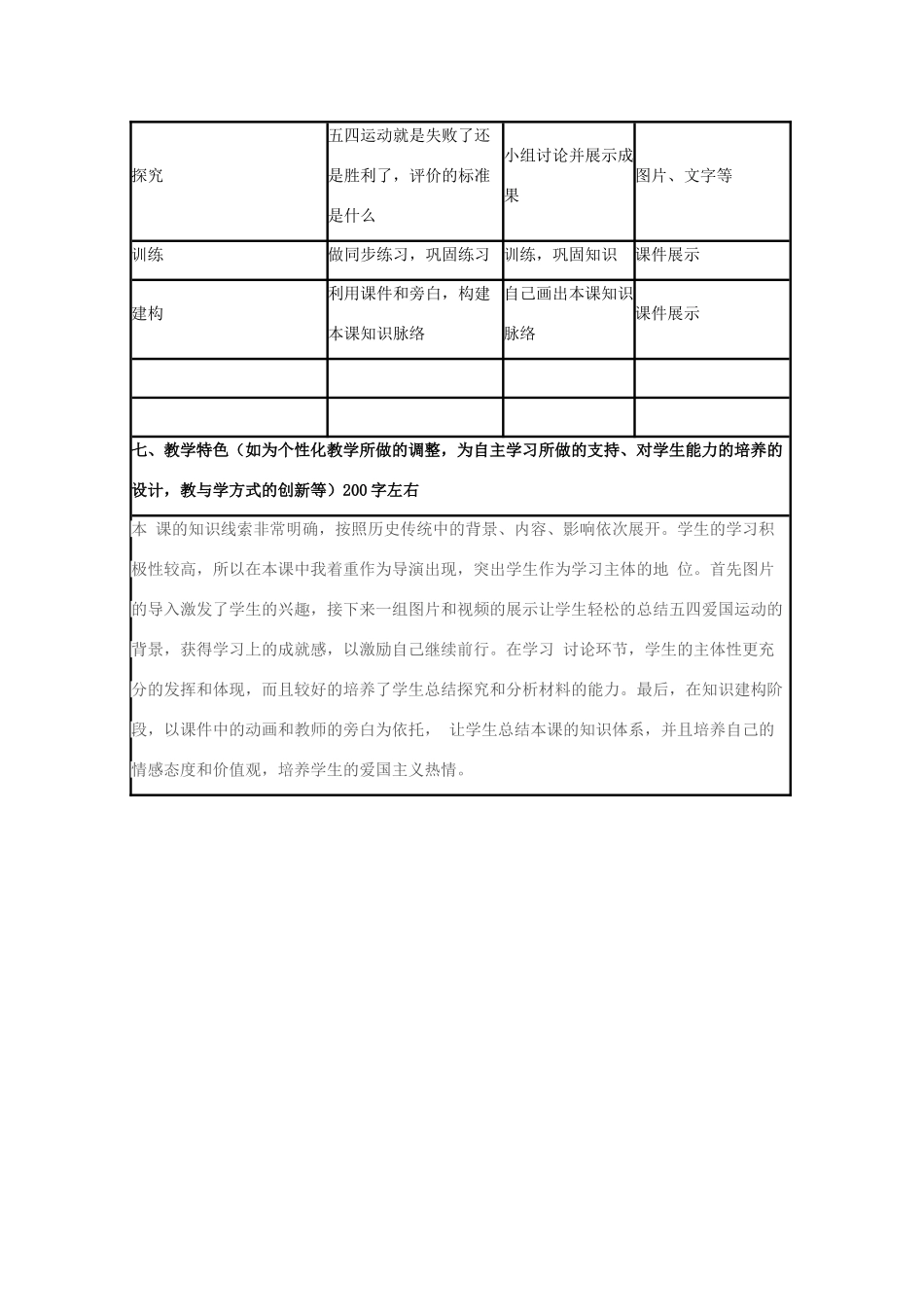 高中历史 第16课 五四爱国运动教案2 岳麓版必修1-岳麓版高一必修1历史教案_第3页