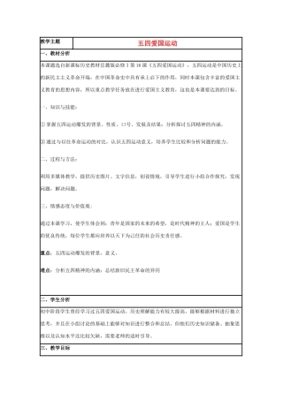 高中历史 第16课 五四爱国运动教案2 岳麓版必修1-岳麓版高一必修1历史教案