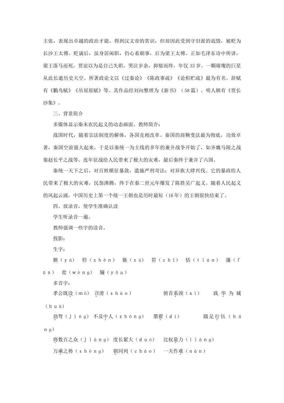 高中语文 17过秦论（第一课时）精品教案 大纲人教版第二册_第3页